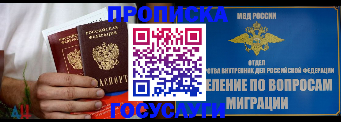 прописка для работы в Ростове-на-Дону