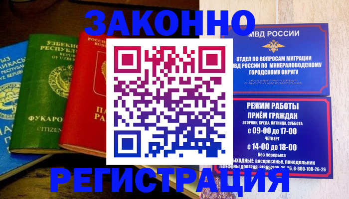 временная регистрация 2025 в Ростове-на-Дону